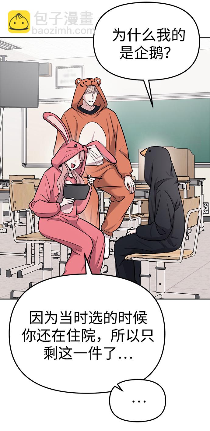 潛入！財閥學校 - 第20話(1/2) - 1