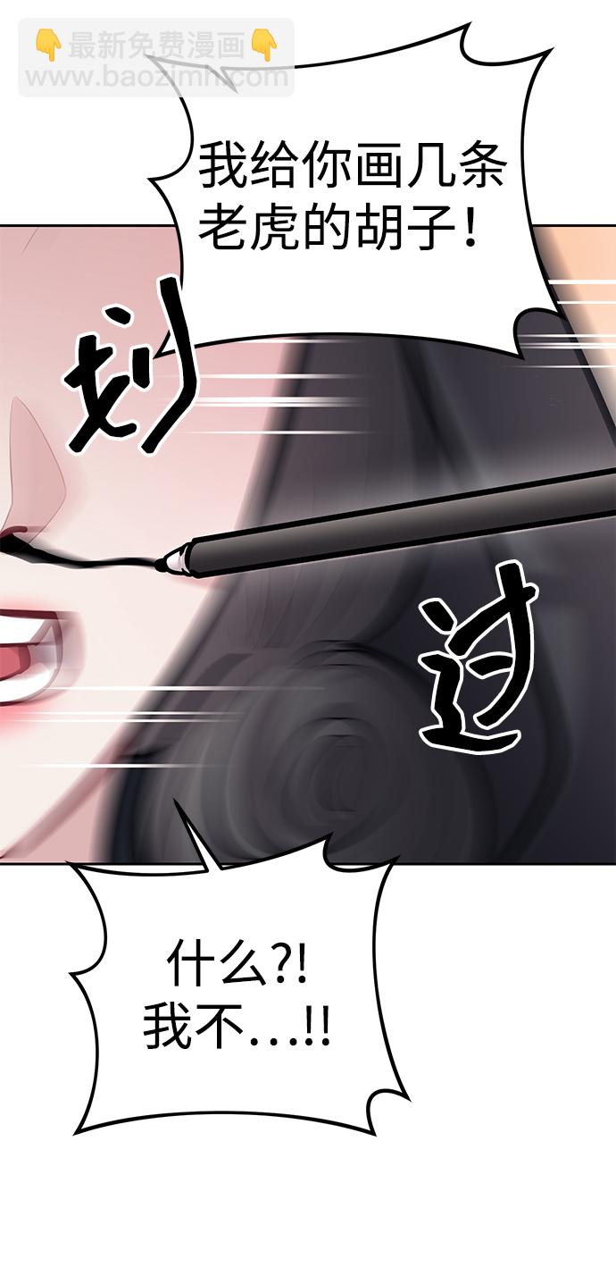 潛入！財閥學校 - 第20話(1/2) - 5