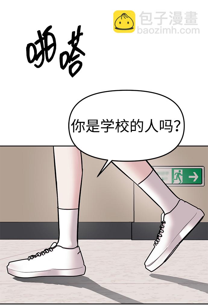 潛入！財閥學校 - 第20話(1/2) - 3