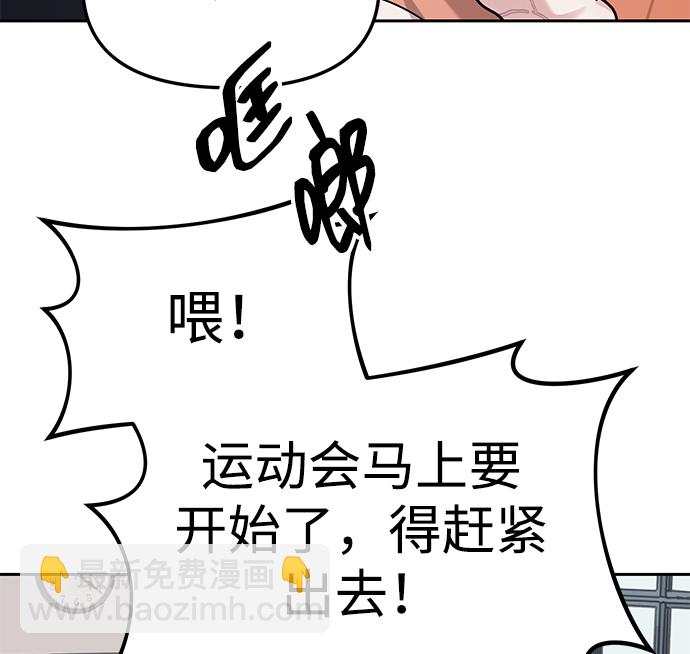 潛入！財閥學校 - 第20話(1/2) - 7