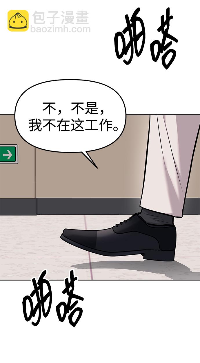 潛入！財閥學校 - 第20話(1/2) - 4