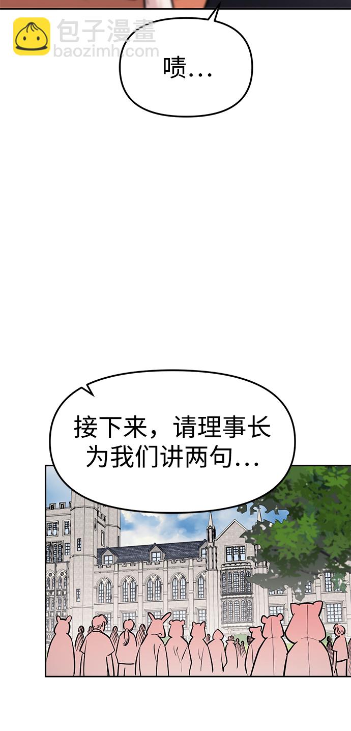 潛入！財閥學校 - 第20話(1/2) - 1