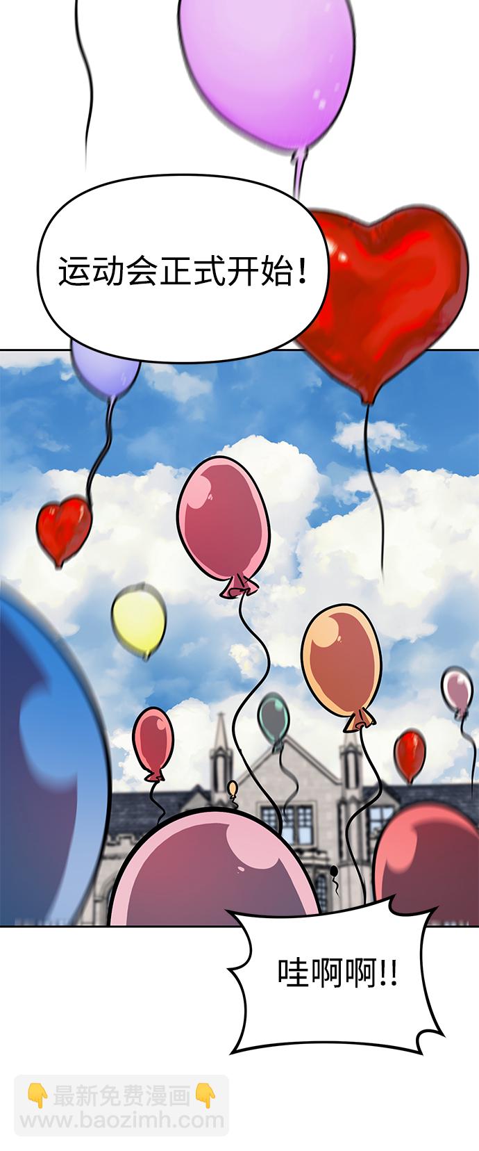 潛入！財閥學校 - 第20話(1/2) - 7