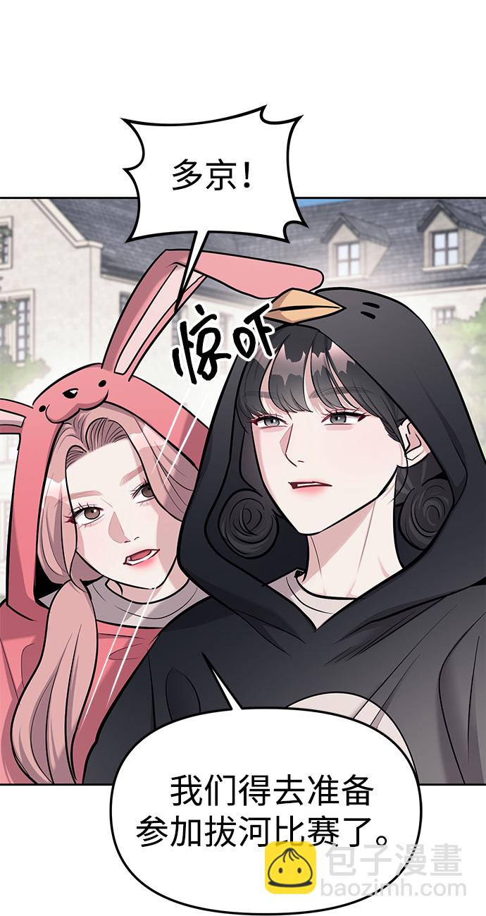 潛入！財閥學校 - 第20話(1/2) - 8