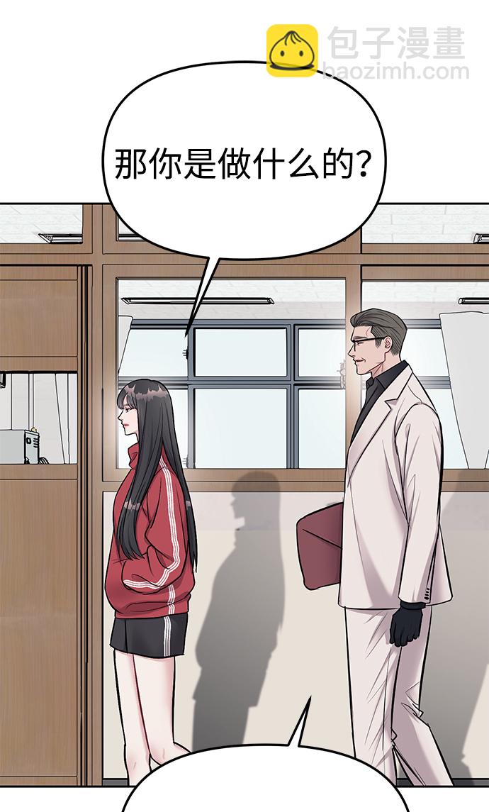 潛入！財閥學校 - 第20話(1/2) - 5