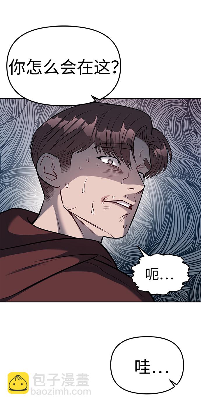 潛入！財閥學校 - 第20話(2/2) - 7