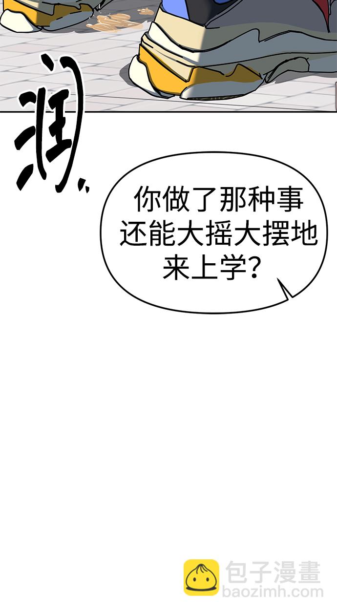 潛入！財閥學校 - 第20話(2/2) - 2