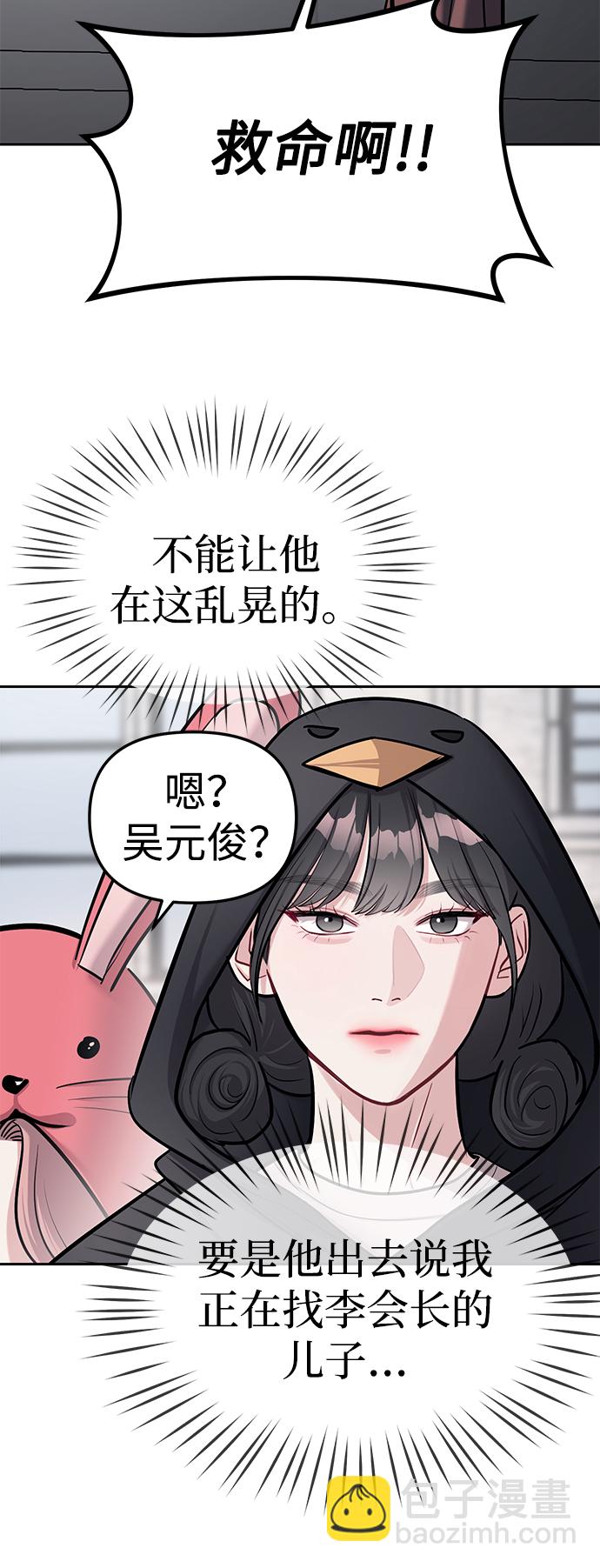 潛入！財閥學校 - 第20話(2/2) - 5