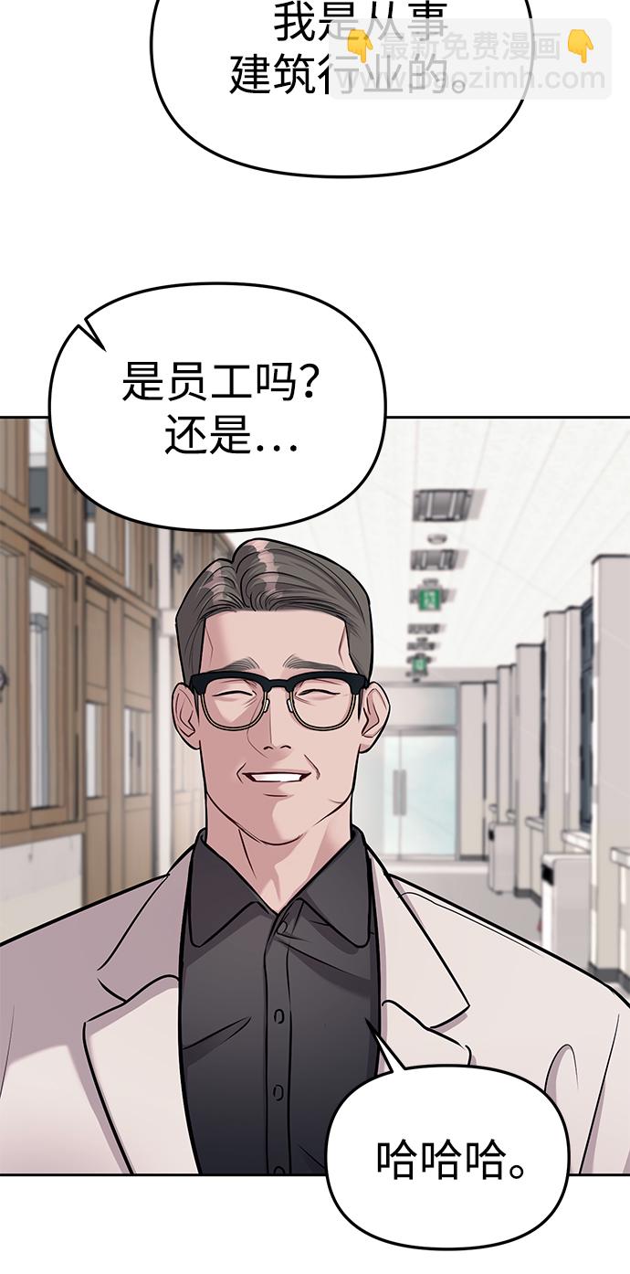 潛入！財閥學校 - 第20話(1/2) - 6