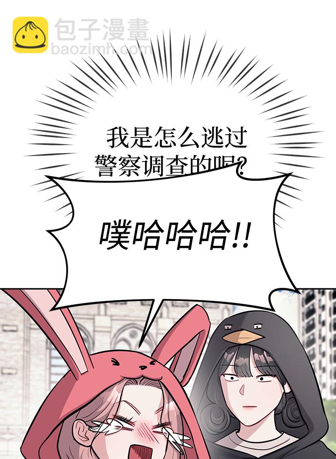 潛入！財閥學校 - 第20話(2/2) - 1