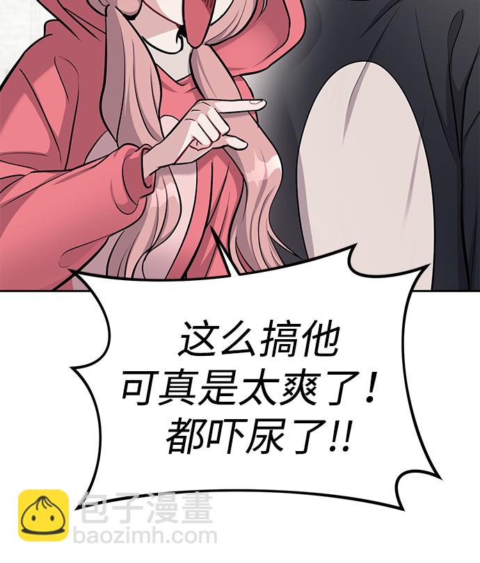 潛入！財閥學校 - 第20話(2/2) - 2