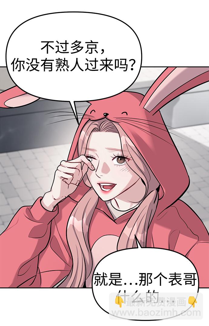 潛入！財閥學校 - 第20話(2/2) - 3