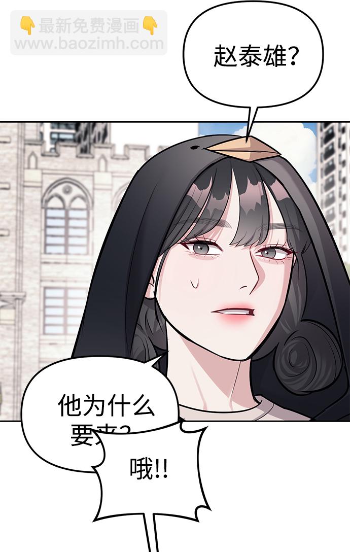 潛入！財閥學校 - 第20話(2/2) - 4