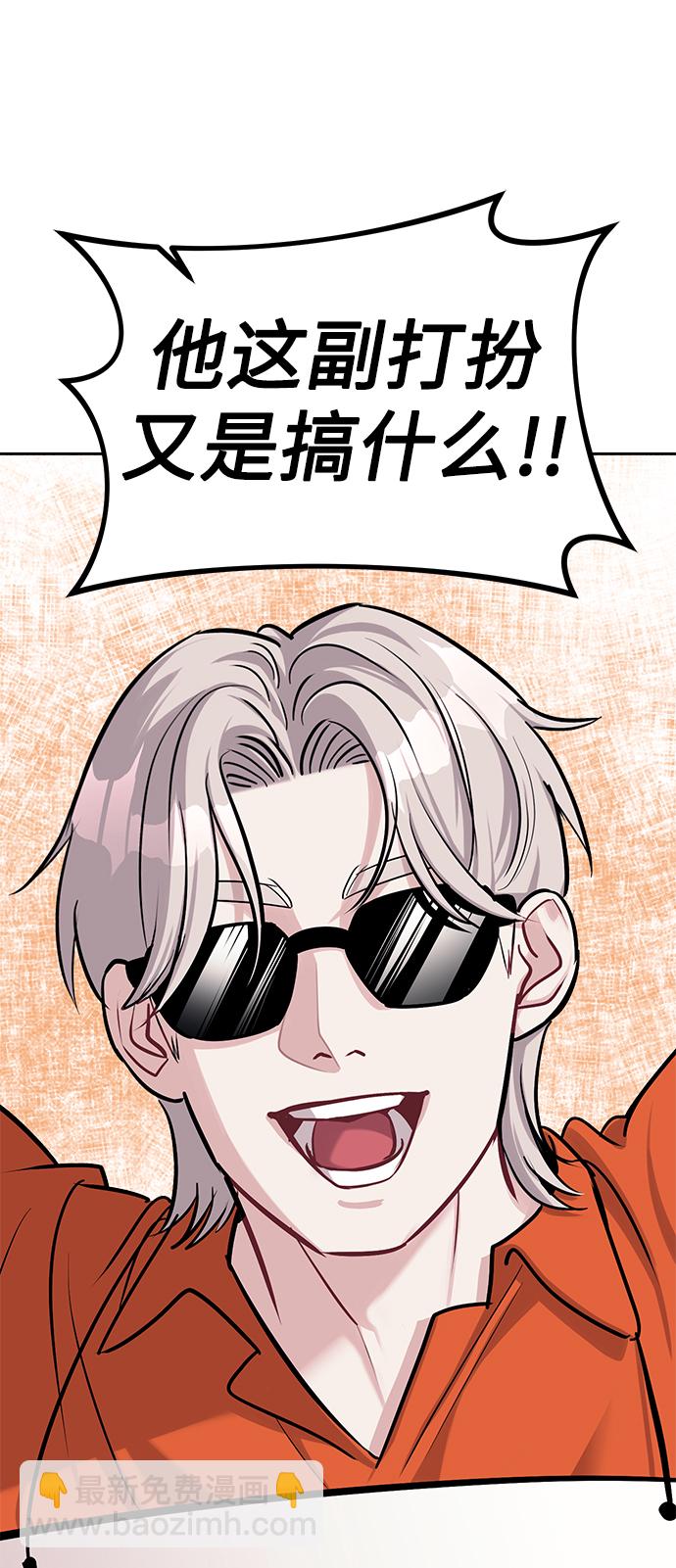 潛入！財閥學校 - 第20話(2/2) - 1