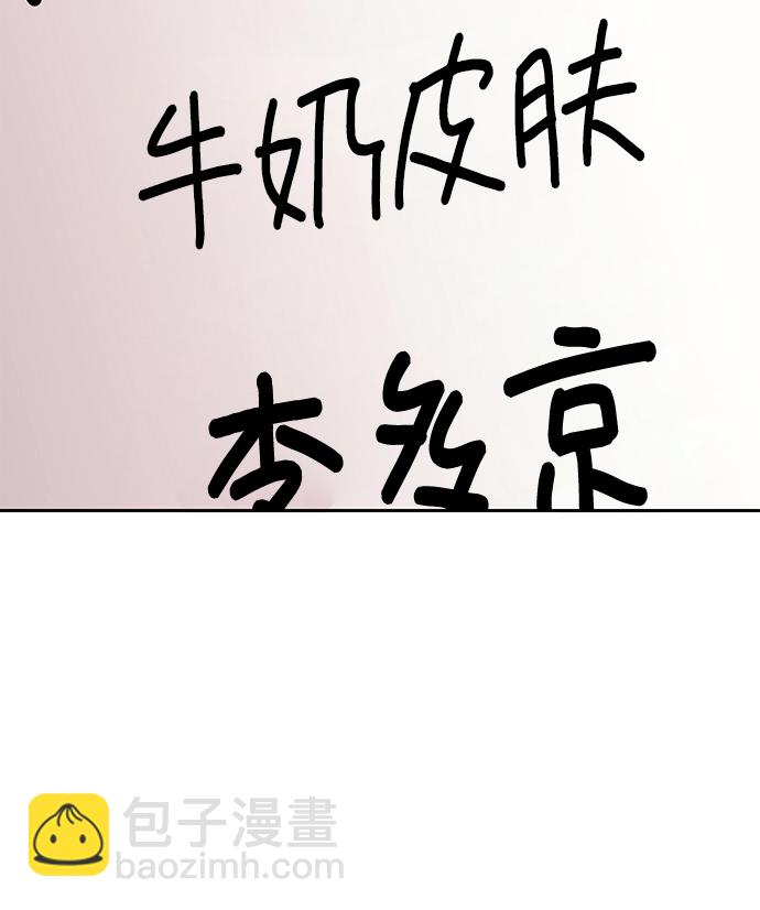 潛入！財閥學校 - 第20話(2/2) - 2