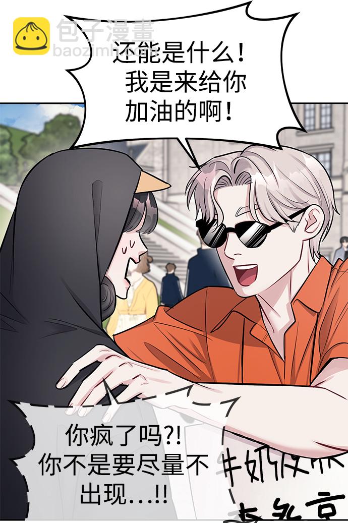 潛入！財閥學校 - 第20話(2/2) - 3