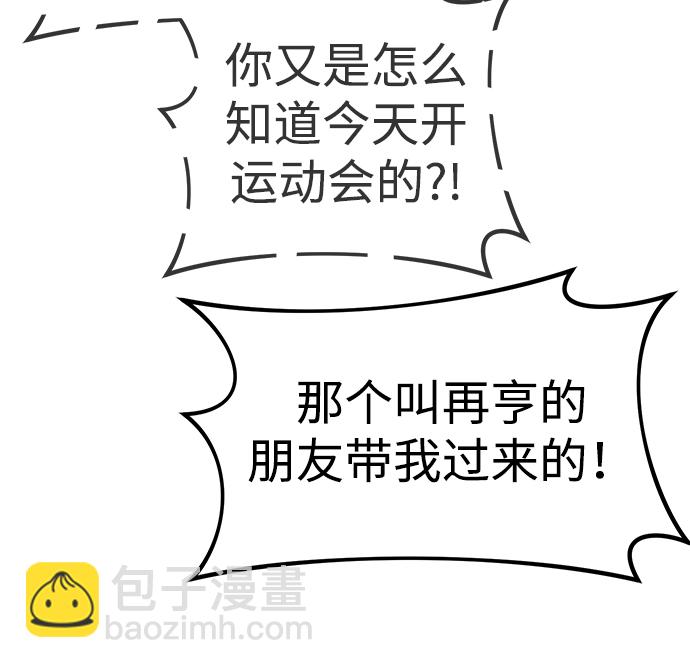 潛入！財閥學校 - 第20話(2/2) - 4