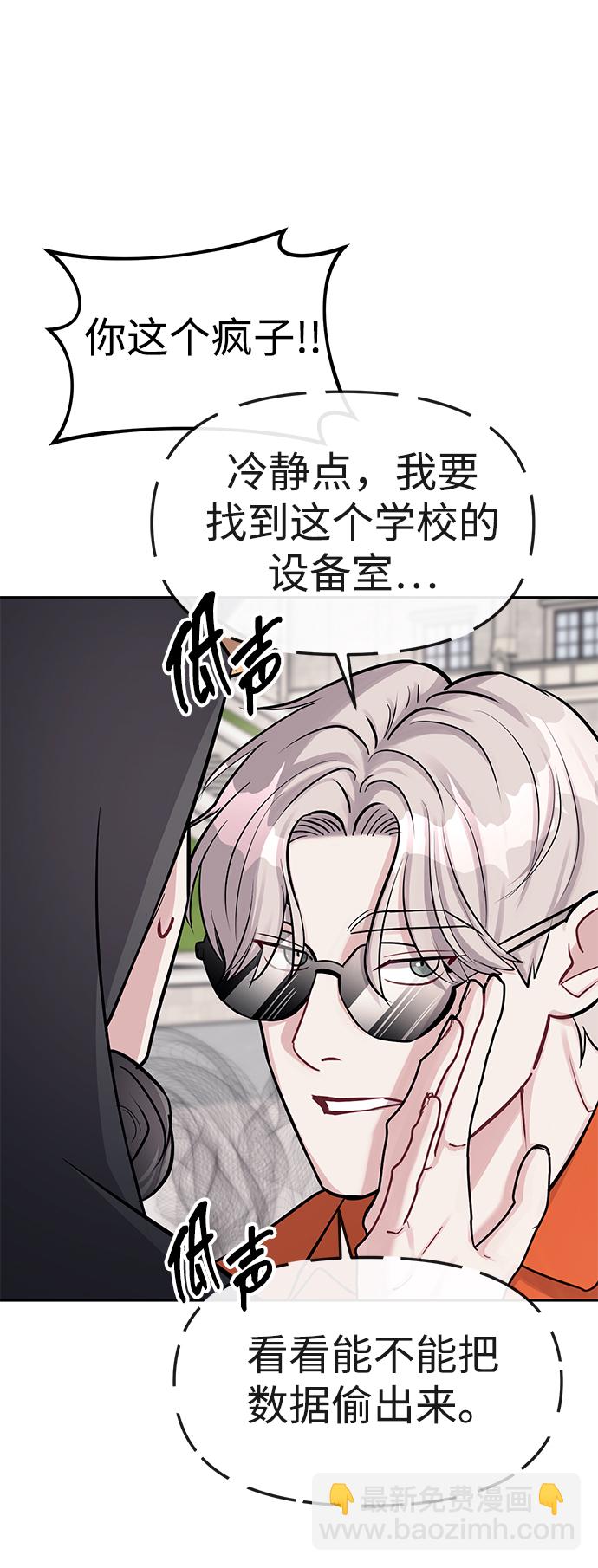 潛入！財閥學校 - 第20話(2/2) - 5