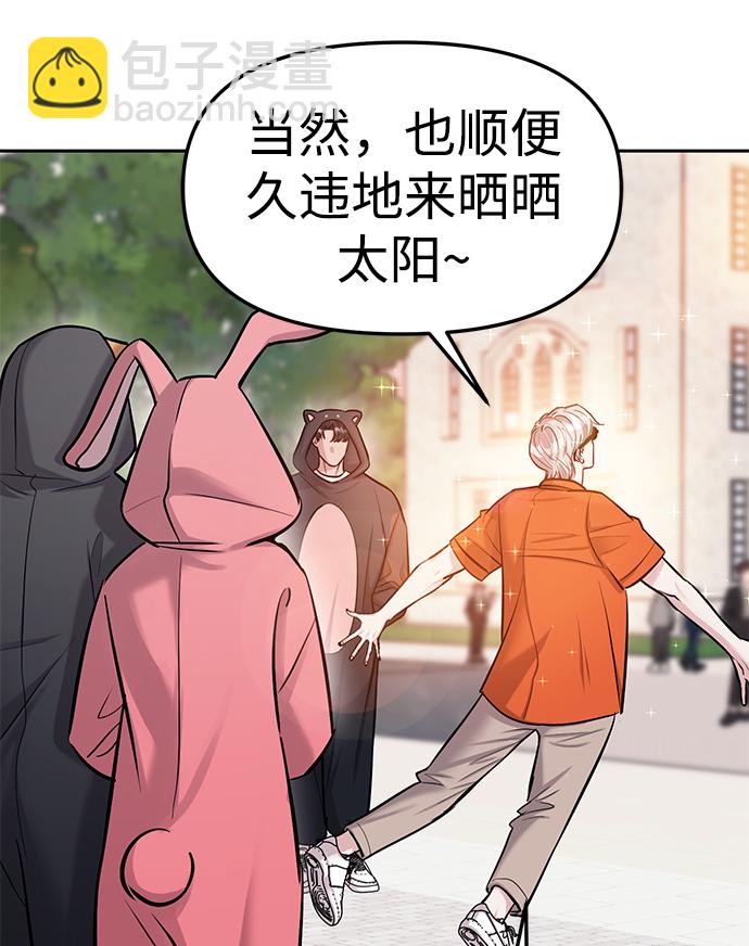 潛入！財閥學校 - 第20話(2/2) - 6