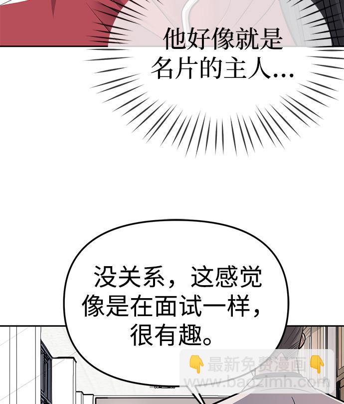 潛入！財閥學校 - 第20話(1/2) - 8