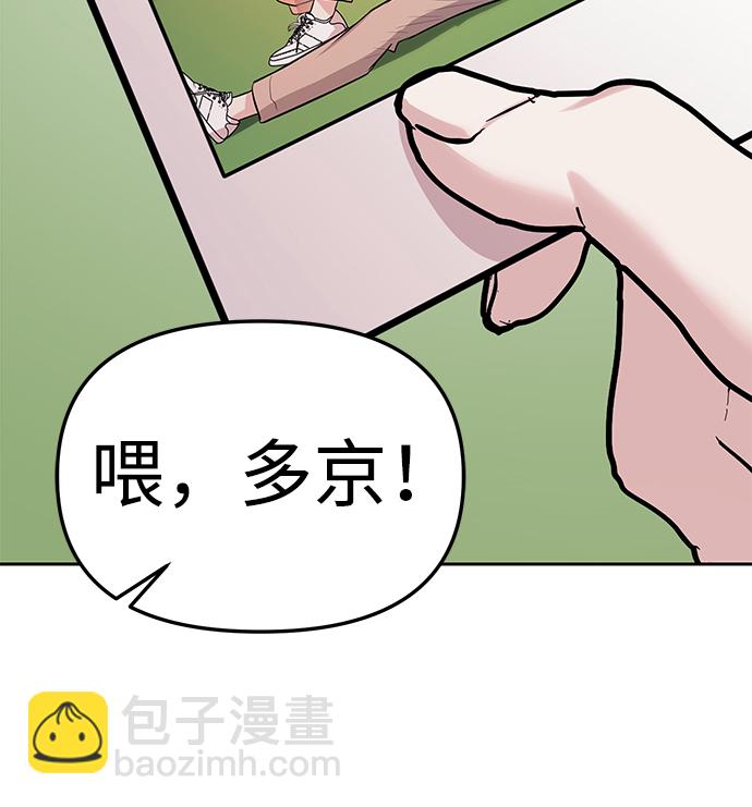 潛入！財閥學校 - 第20話(2/2) - 6