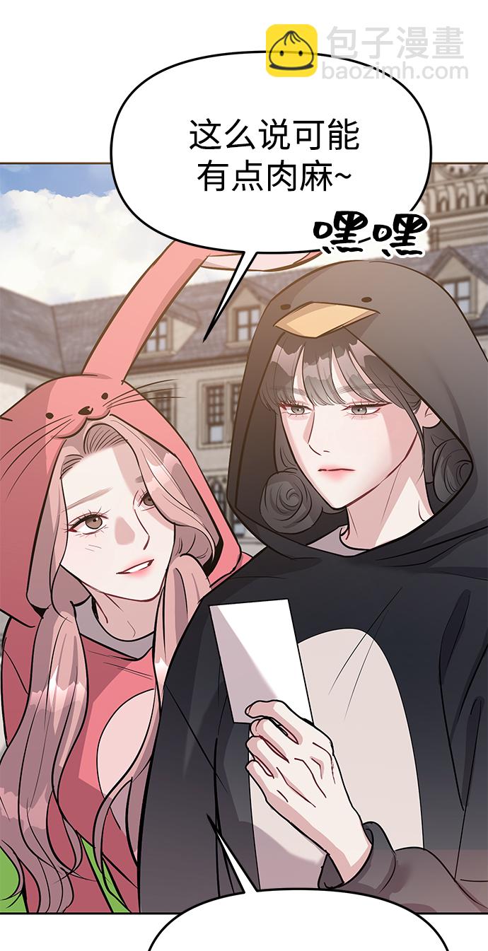 潛入！財閥學校 - 第20話(2/2) - 7