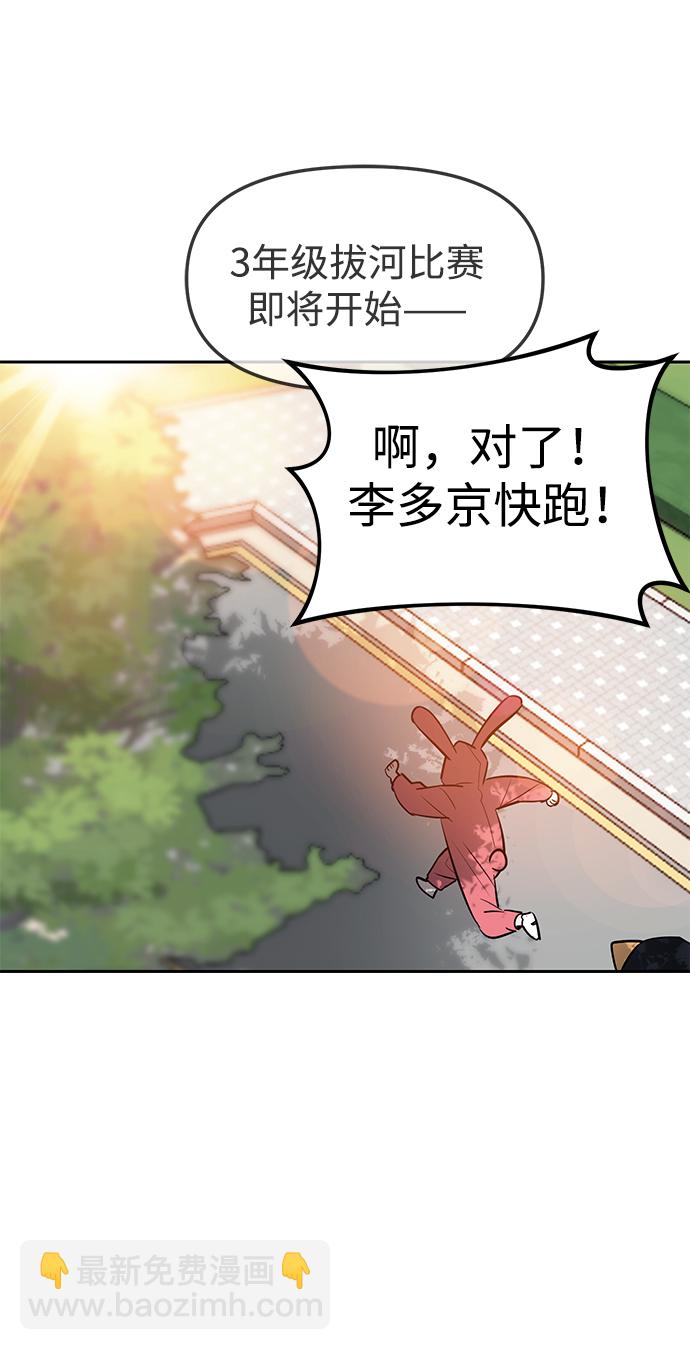 潛入！財閥學校 - 第20話(2/2) - 5