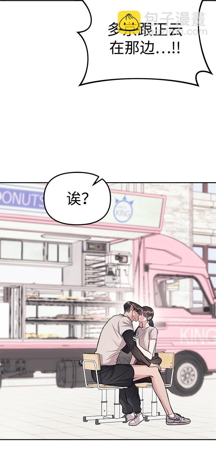 潛入！財閥學校 - 第22話(1/2) - 2