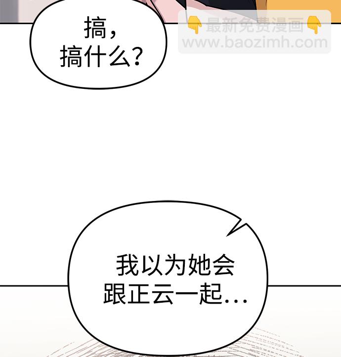 潛入！財閥學校 - 第22話(1/2) - 4