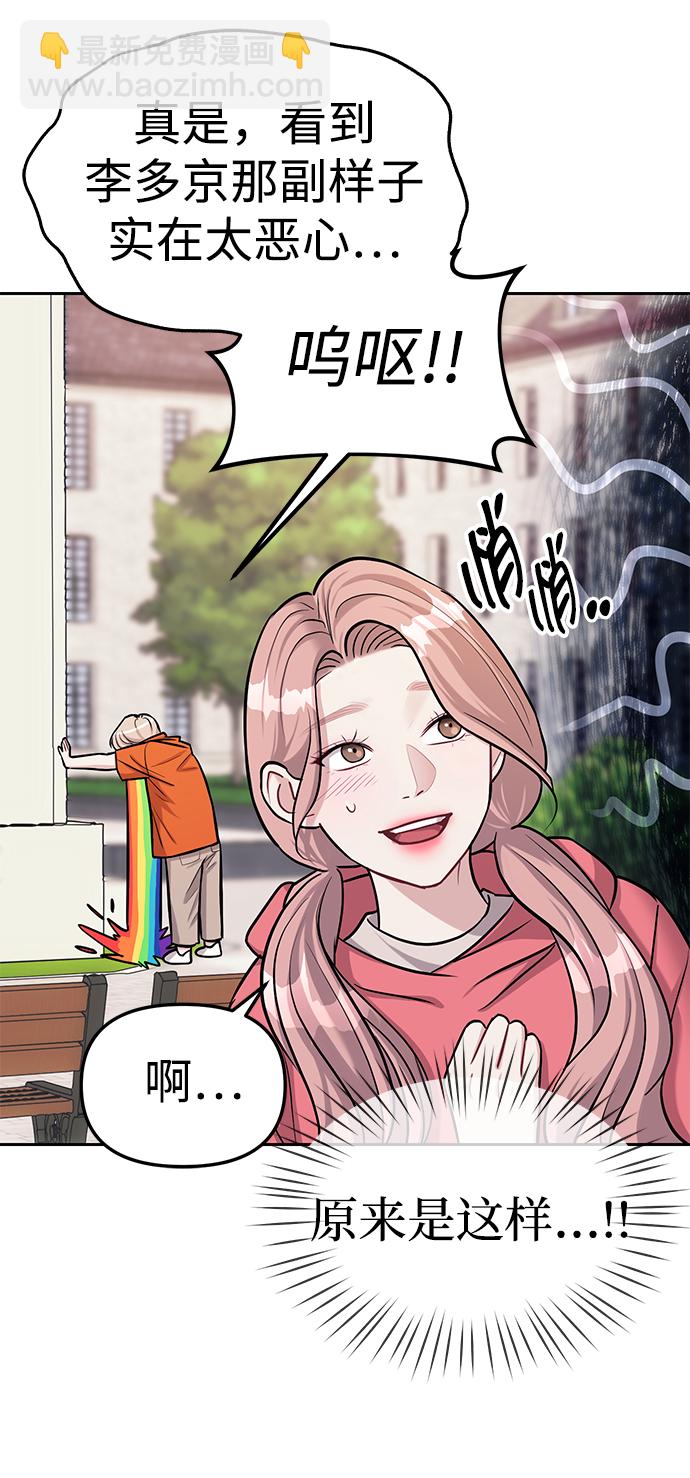 潛入！財閥學校 - 第22話(1/2) - 6