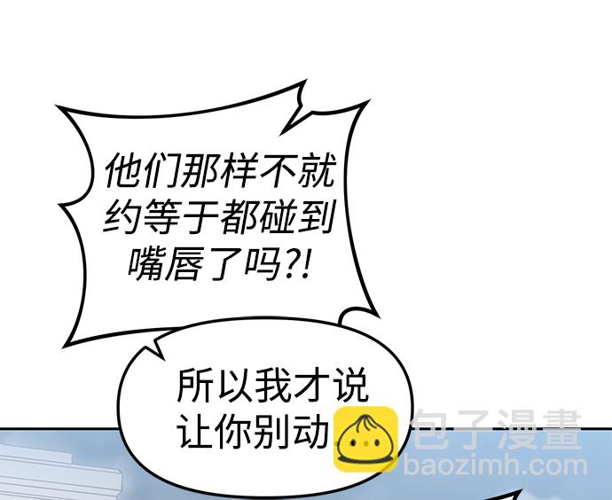 潛入！財閥學校 - 第22話(1/2) - 3