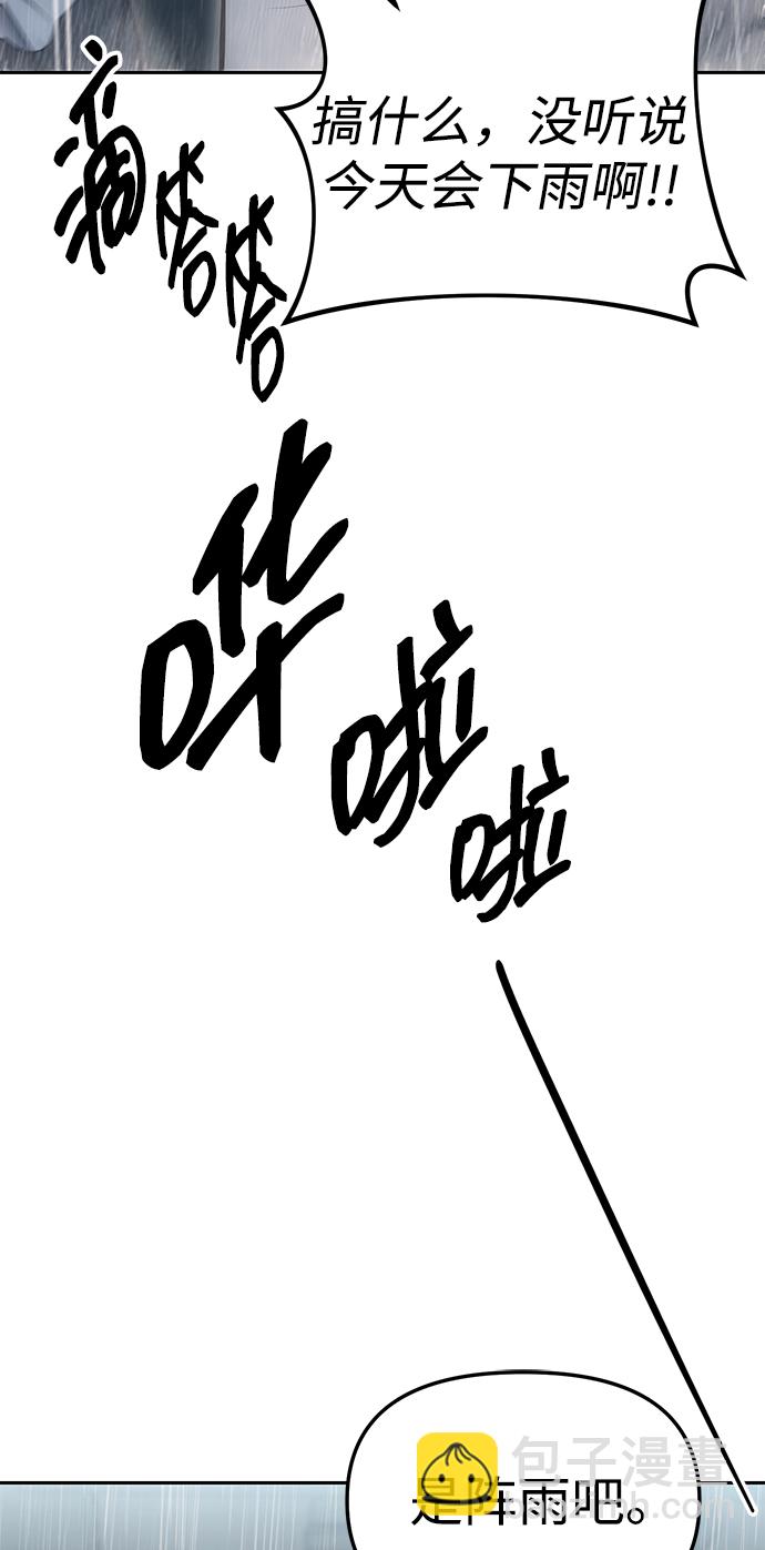 潛入！財閥學校 - 第22話(1/2) - 8