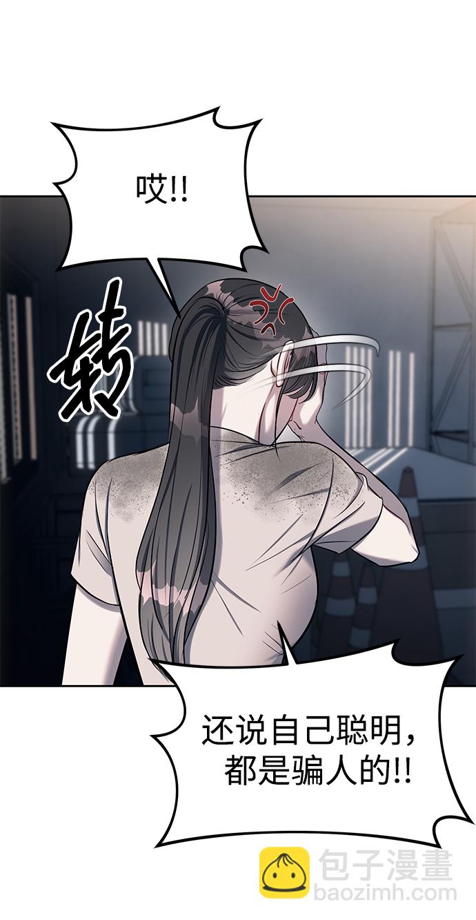 潛入！財閥學校 - 第22話(2/2) - 2