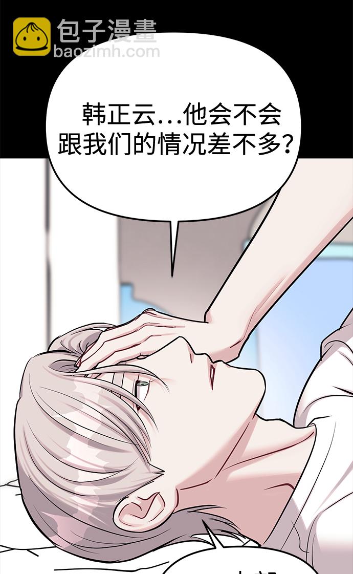 潛入！財閥學校 - 第22話(2/2) - 5