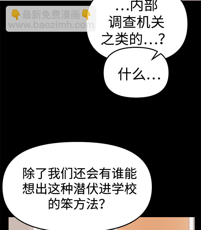 潛入！財閥學校 - 第22話(2/2) - 6