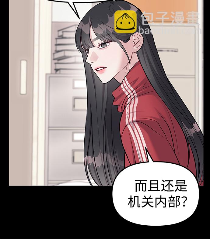 潛入！財閥學校 - 第22話(2/2) - 7