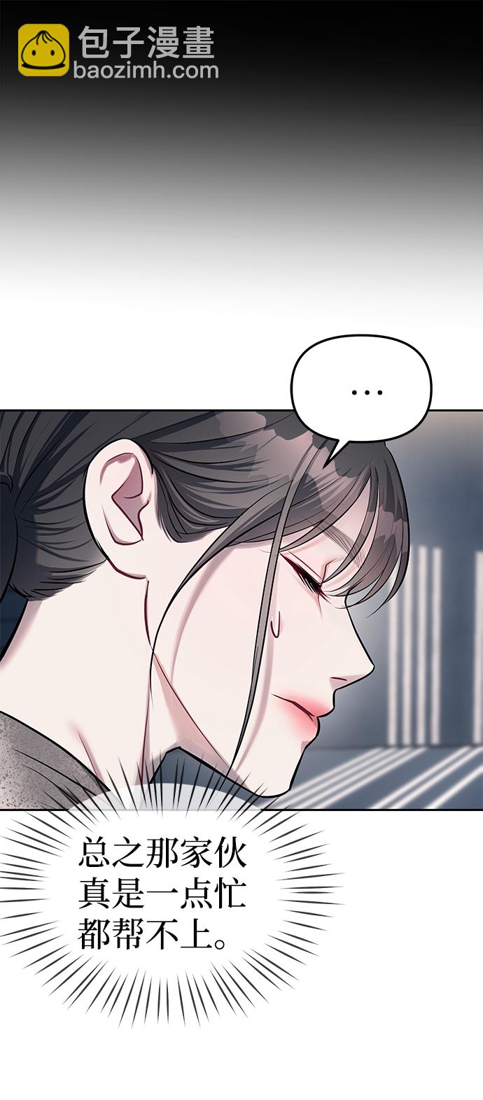 潛入！財閥學校 - 第22話(2/2) - 8