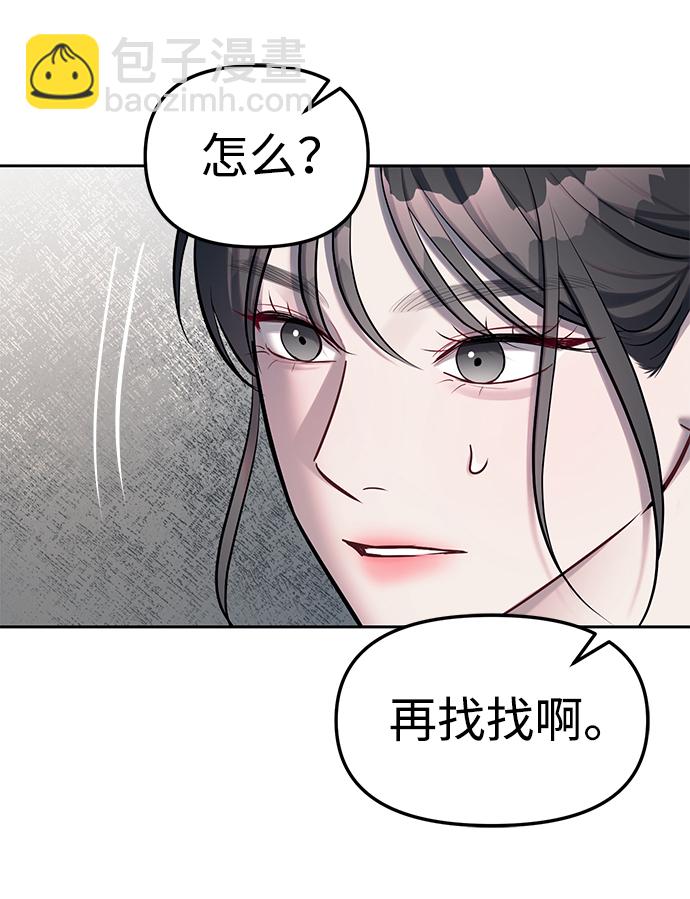 潛入！財閥學校 - 第22話(2/2) - 1