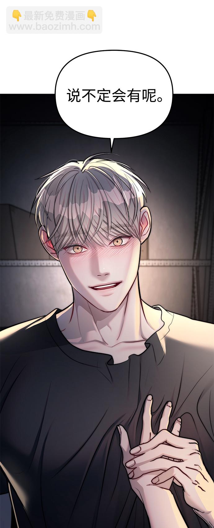 潛入！財閥學校 - 第22話(2/2) - 2