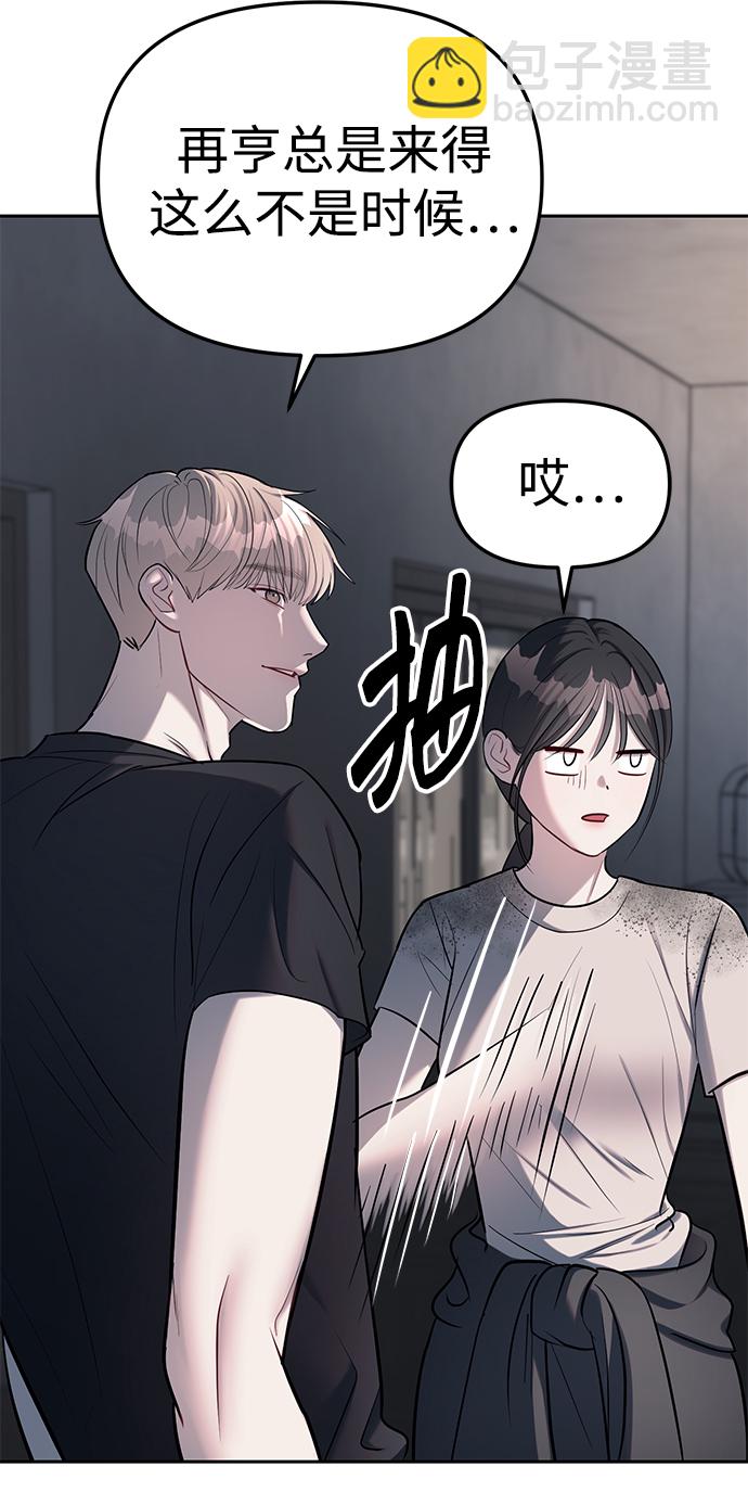 潛入！財閥學校 - 第22話(2/2) - 6