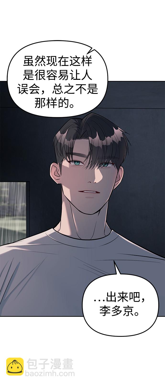 潛入！財閥學校 - 第22話(2/2) - 8