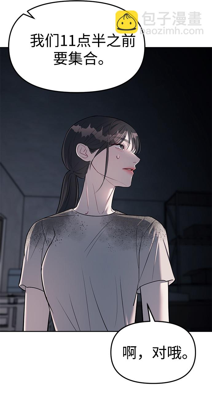 潛入！財閥學校 - 第22話(2/2) - 1