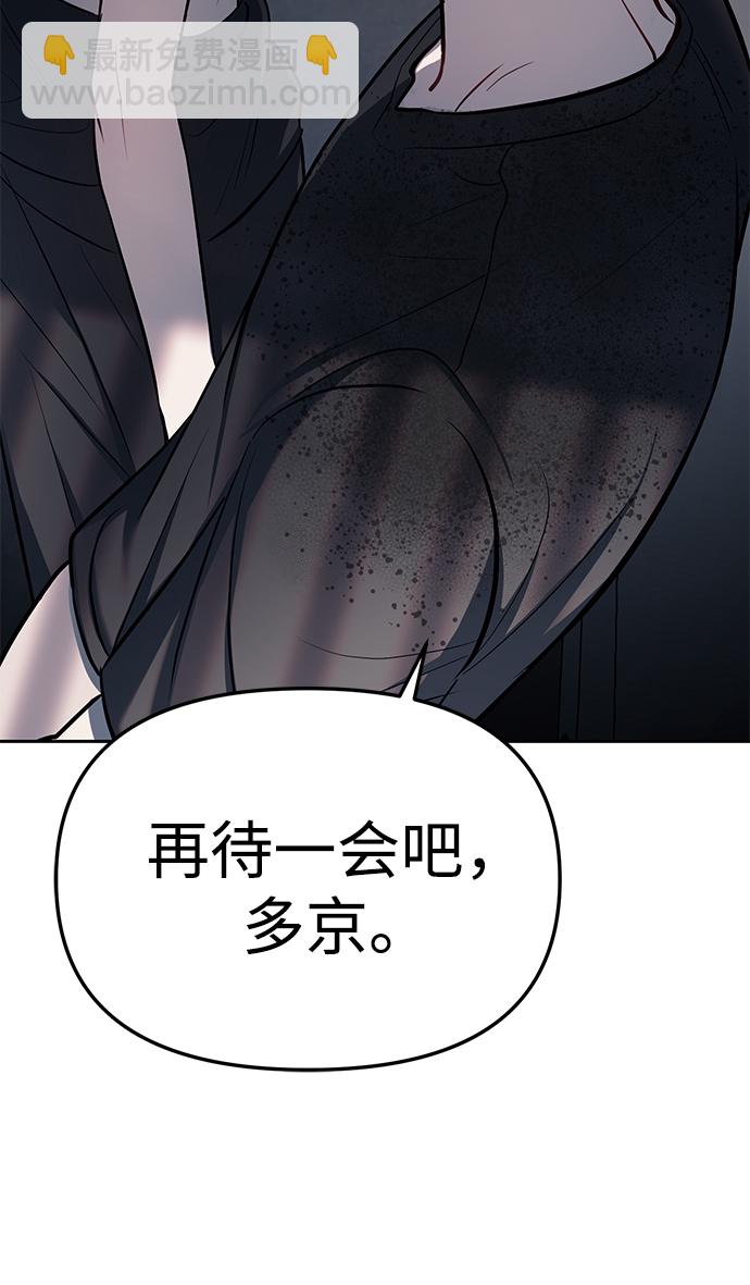 潛入！財閥學校 - 第22話(2/2) - 4