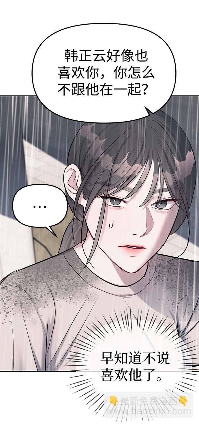 潛入！財閥學校 - 第22話(2/2) - 2