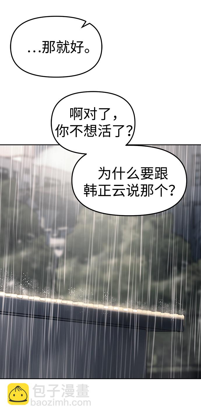 潛入！財閥學校 - 第22話(2/2) - 4