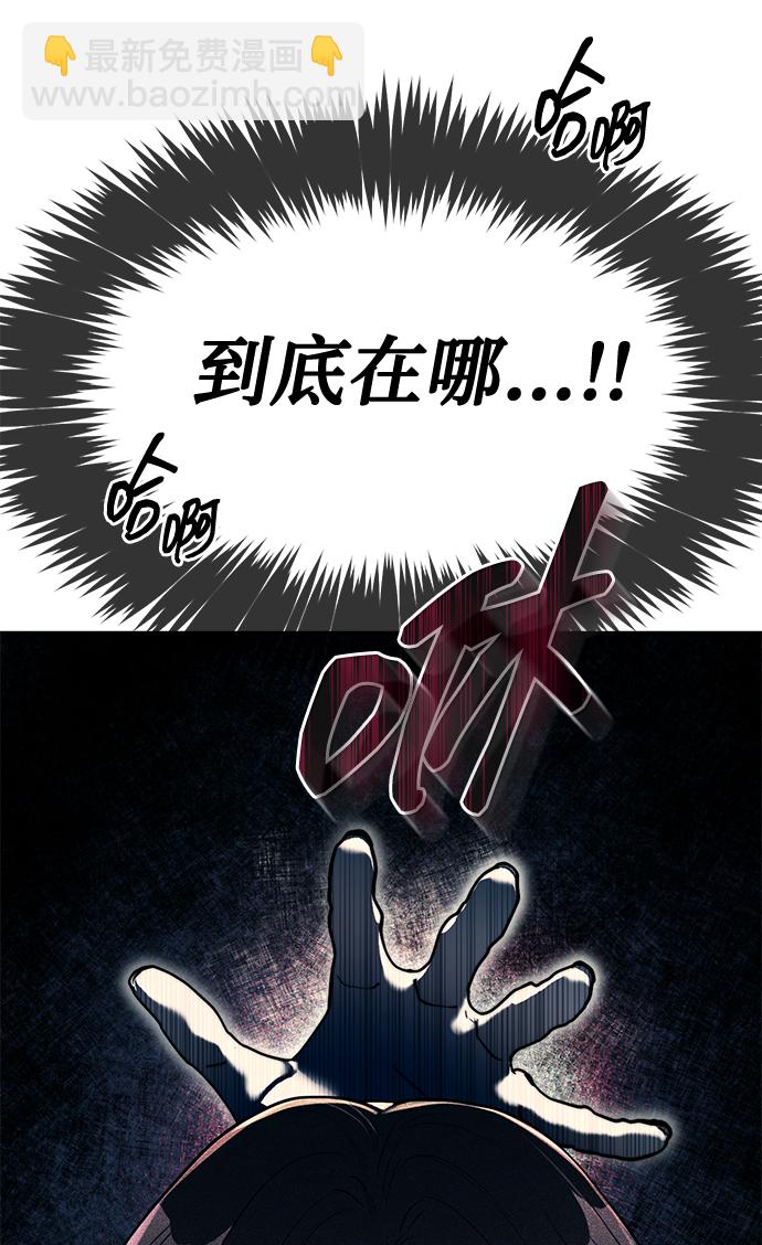 潛入！財閥學校 - 第24話(1/2) - 4