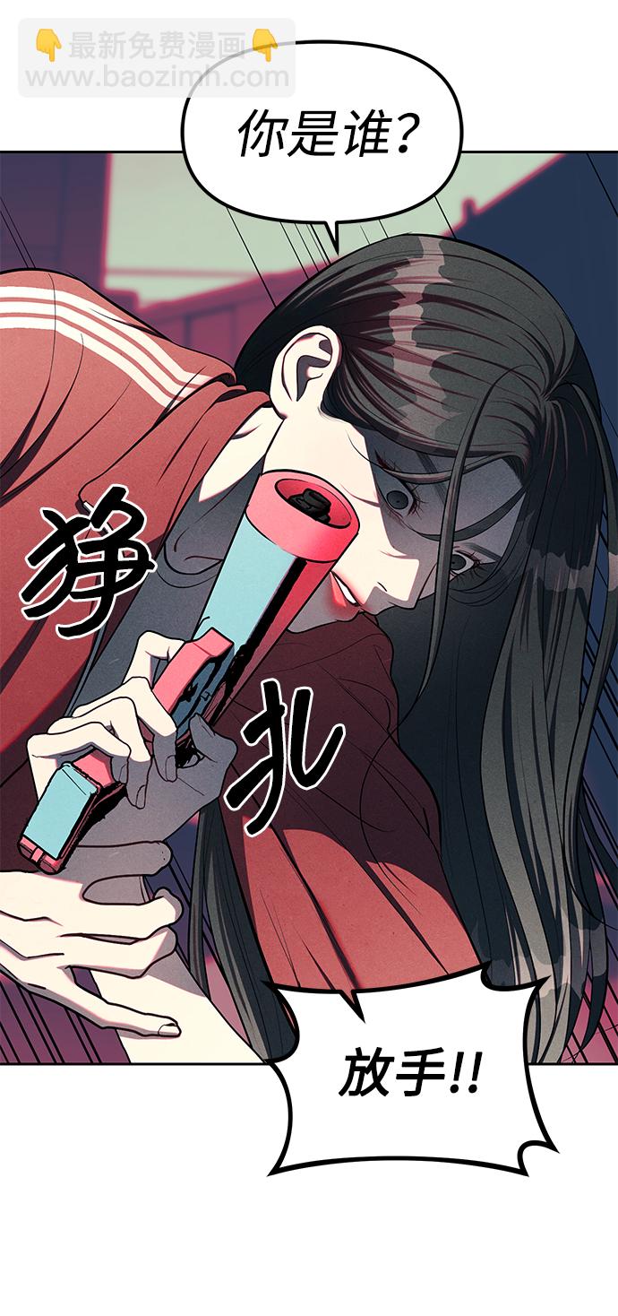 潛入！財閥學校 - 第24話(1/2) - 8