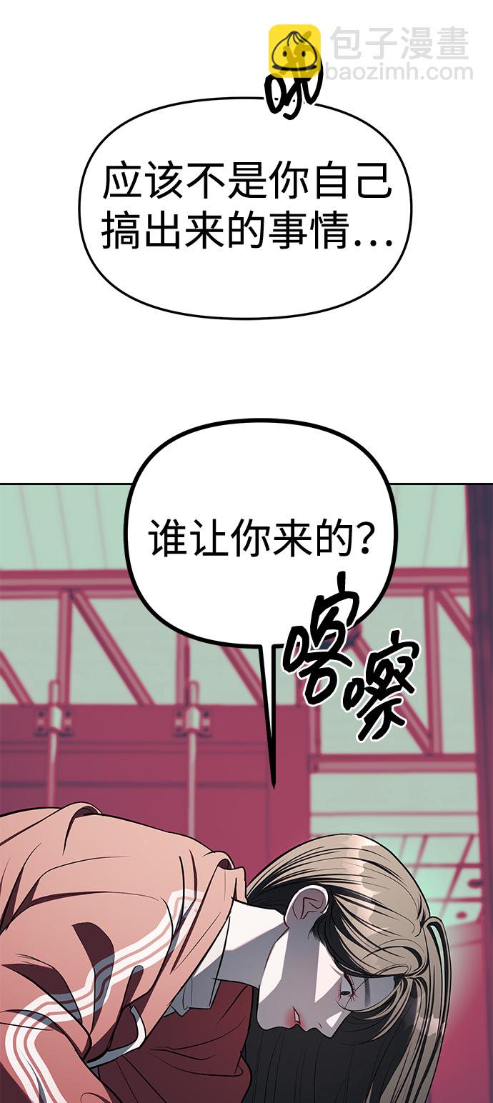 潛入！財閥學校 - 第24話(1/2) - 3