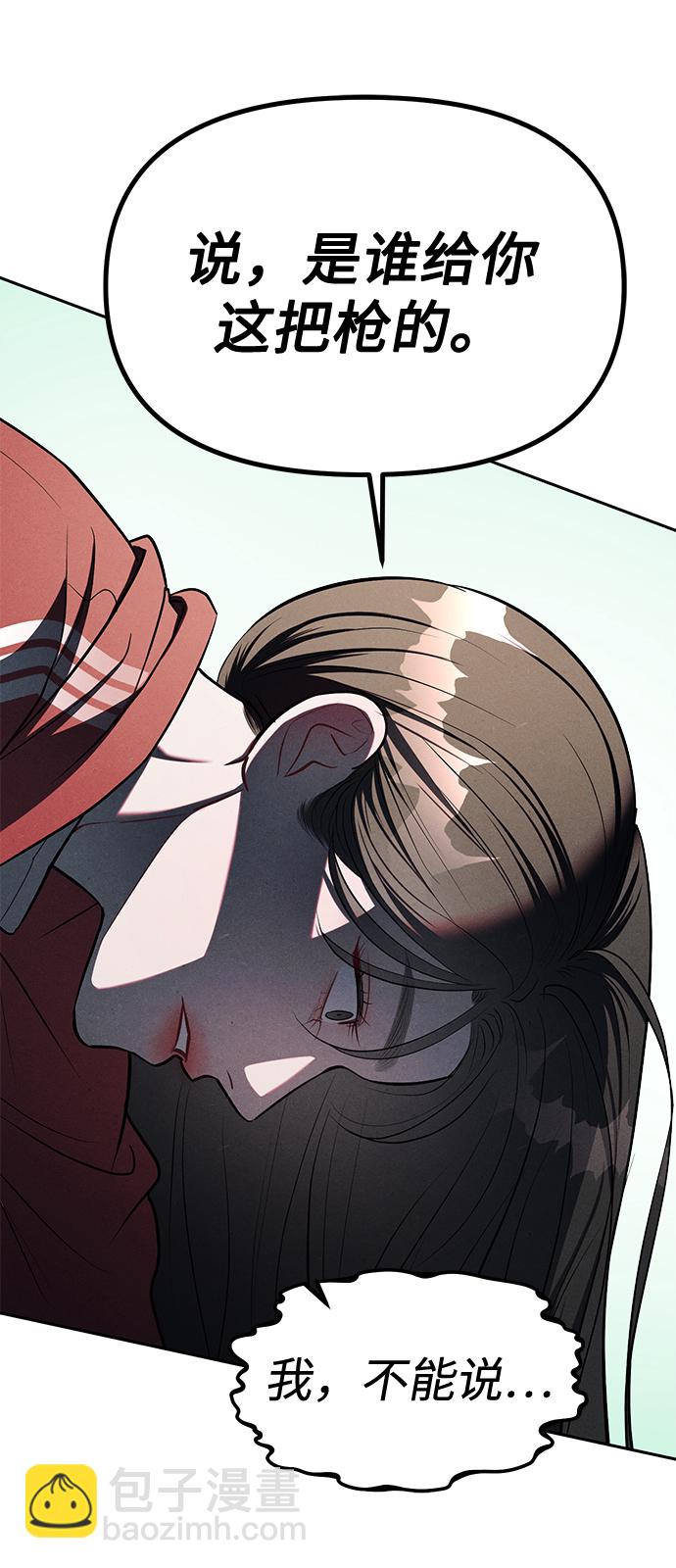 潛入！財閥學校 - 第24話(1/2) - 6