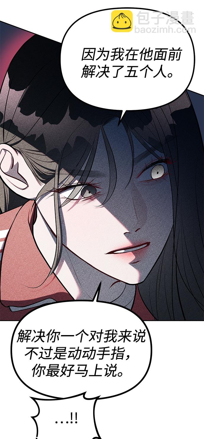 潛入！財閥學校 - 第24話(1/2) - 1